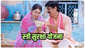 Stree Suraksha Yojana