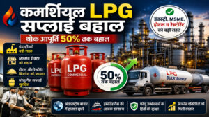 Commercial LPG Supply Restored: